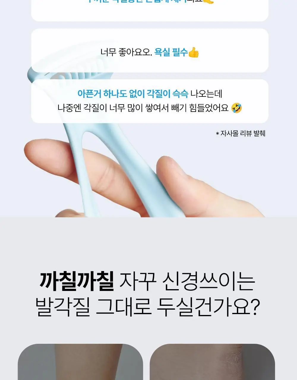 [2중 안전날]플루 퍼펙트 발 각질 면도기 상세페이지 3
